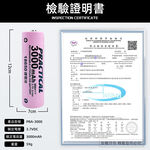 實用牌18650/3000mAh鋰充電池 PRA-3000 低自放電 標準檢驗局認證合格, , large
