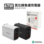 【sansuijibau】OWEIDA 67W GaN Fast Charger, , large