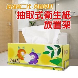 GS MALL 台灣製造 抽取式衛生紙架 衛生紙無痕架 抽取式衛生紙架 衛生紙架 放置架 衛生紙收納架 置物架 衛生紙