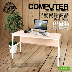 《DFhouse》巴菲特電腦辦公桌(楓木色)
