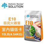 【耐吉斯】E10 窈窕火雞餐 無穀室內貓低卡配方(貓飼料 貓糧 貓食)4.5LB(2.04KG), , large