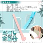 GS MALL 1包2入 馬桶掀蓋器 馬桶掀蓋繩 馬桶提蓋器 矽膠掀蓋器 馬桶掀蓋器 掀蓋器 馬桶提把, , large