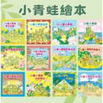 《南門書局》10隻小青蛙系列~8本 日本授權~青蛙, , large