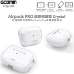 GCOMM AirPods Pro 全透明保護套 Crystal, , large