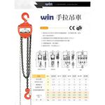 WIN 五金 WIN 3T*3M-7M 手拉吊車 手搖絞盤 手搖吊車 電動吊車 起重 搬運, , large
