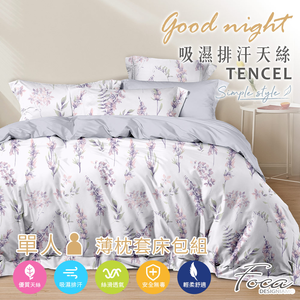 【FOCA】 Shallow Jasmine Garden | 3M Patented Moisture-Wicking Antibacterial Tencel Pillowcase and Fitted Sheet Set - Single