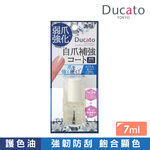 【千康購物網】《日本原廠正貨》Ducato 弱爪專用基底護色油 7ml (護甲油.護色油), , large