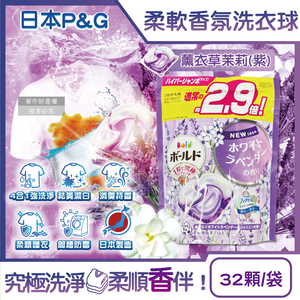 [日日好物]日本P&G-Bold強洗淨4合1消臭柔軟香氛洗衣凝膠球32顆/袋(多款可選)