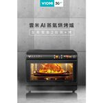 VIOMI 雲米 26L 互聯網智慧AI 蒸氣烘烤爐 VSO2602, , large