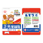 Cheng Kuang Mazu Peace: Warming Gold Silk Patch (10 Sheets), , large