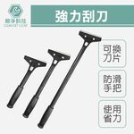 【TOPWAY】強力刮刀 去漆刮刀 刮漆 除壁癌 除殘膠 清潔刮刀 壁癌刮刀 玻璃刮刀 重型鏟刀 可換刀片, , large
