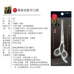 cosmos 達人之選 專業美髮平口剪刀701 (H34689), , large