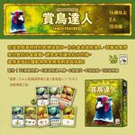 【新天鵝堡桌遊】賞鳥達人, , large