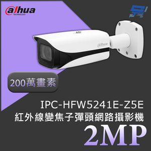 昌運監視器 大華 DH-IPC-HFW5241E-Z5E 200萬畫素 2MP紅外線變焦子彈頭網路攝影機 紅外線120公尺