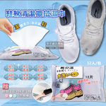 [日日好物](買1送2超值組)日本小林百貨-免水洗去污亮白鞋靴專用清潔擦拭濕巾12入x1包(加送抹布1條+鞋刷1支), , large
