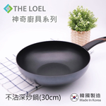 【THE LOEL】韓國天然原礦不挑爐不沾鍋系列-鍋具3件組(28cm平底鍋+30cm深炒鍋+30cm鍋蓋)｜🎉誇年迎新(12/15~1/6)-買就送 Catchmop 多用途圓形清潔布1入裝, , large