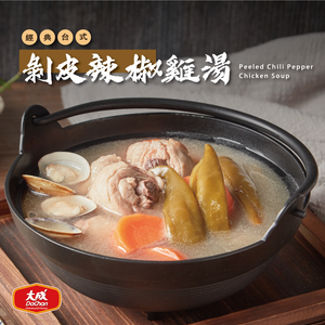 【大成食品】剝皮辣椒雞湯 (500g/包)