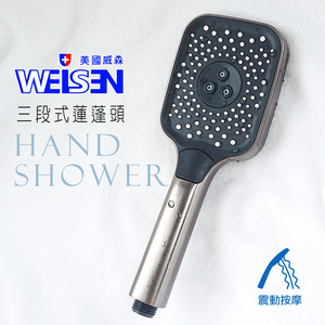 [JTAccord台灣吉田] SH-19-1 方圓三段式按摩蓮蓬頭(深灰藍)