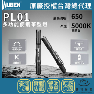 【錸特光電】WUBEN PL01 多功能便攜筆型燈