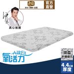 【日本旭川】AIRFit氧活力琉森緹花針織4.4cm空氣床墊 伊正推薦 強力支撐 可水洗 6D透氣循環 高回彈, , large