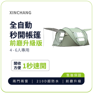 [JIELIEN]【XINCHANG信昌】戶外3-5人全自動秒開帳篷-前廳升級版-橘