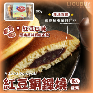 【Liu Ba】Red Bean Dorayaki