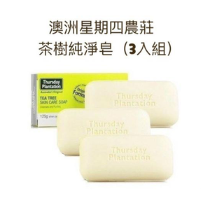 【Thursday Plantation】 茶樹純淨皂 125g (3入/盒)