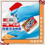 去霉 第一石鹼 除霉噴霧 細緻泡沫 浴室去霉 日本製【1313135】400ml 去霉噴霧 浴室除霉 清潔劑 除霉劑, , large