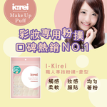 【千康購物網】I-Kirei 職人專技粉撲15入-菱角型 (新舊包裝隨機出貨), , large