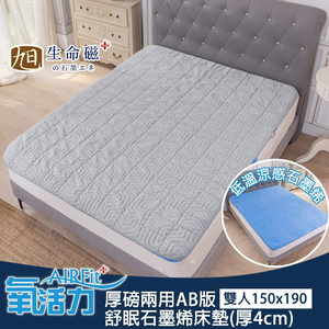 厚磅兩用AB版舒眠石墨烯床墊4cm-雙人