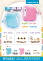 雄獅  PS-303 雄獅削鉛筆機/大小通吃(2色), , large