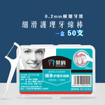 【禾統】極細護理牙線棒／50支/盒／1盒 (細滑護理牙線棒 牙線棒 牙線 牙線盒牙線棒盒裝), , large