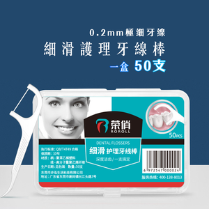 【禾統】極細護理牙線棒／50支/盒／1盒 (細滑護理牙線棒 牙線棒 牙線 牙線盒牙線棒盒裝)