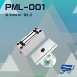 昌運監視器 PONGEE Pegasus PML-001 吸力180Lbs 磁力扣 磁力鎖 電鎖, , large