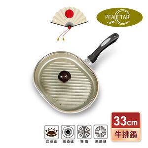 【日本Peacetar必仕達】澳洲原礦 手工鑄造 輕食系列牛排鍋33cm 不沾 波形鍋 煎魚鍋 不沾鍋 煎鍋