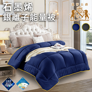 【Duke of Windsor】Graphene Silver Ion Energy 1.6 kg/Dark Blue,  【Duke of Windsor】Graphene Silver Ion Energy 1.6 kg/Dark Blue