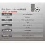 昌運監視器 AR-701CM已停產 新款AR-321-CM-485232取代 隔離型RS-232-RS-485轉換器, , large