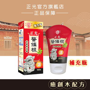 Cheng Kuang Herbal Soothing Essential Oil Cream Refill (Warming) - 100g