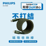 【Leo手機周邊專賣店】 PHILIPS飛利浦 不打結磁吸收納線 / Type C-Type C / 綠色, , large