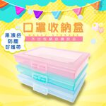 GS MALL 台灣製造 一入 口罩收納盒 隨機色 口罩盒 口罩隨身盒 口罩防塵盒 口罩收納盒 收納盒 置物盒 口罩防塵, , large