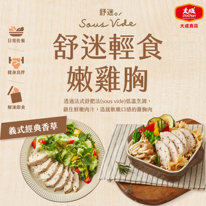 【DaChanFood】Italian Herb ×10 – Sous Vide Lite Chicken Breast – 90g × 10 packs