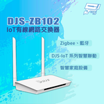 昌運監視器 DJS-ZB102 Zigbee 藍牙 智慧家庭網路交換器 IoT有線網路交換器, , large