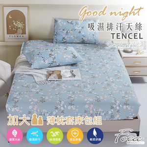【FOCA】春江花月 | 3M專利吸濕排汗抗菌天絲枕套床包組-加大
