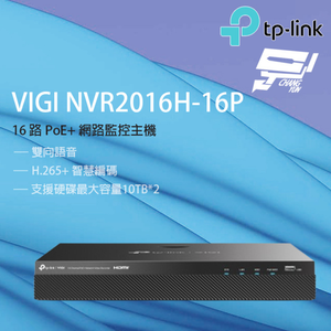[昌運監視器] TP-LINK VIGI NVR2016H-16P 16路 PoE+網路監控主機 監視器主機 (NVR)