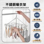 [夢巴黎]  不鏽鋼曬衣架 方形曬衣架  曬襪夾 多功能曬衣架 立體曬衣架 褲夾 衣夾 裙夾 曬衣架 晾衣架 曬衣夾 襪夾, , large