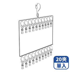 【咪咪購物】幫家適 曬衣架不鏽鋼 曬衣架 晾衣架 曬衣夾 衣夾 直式｜20夾｜單入