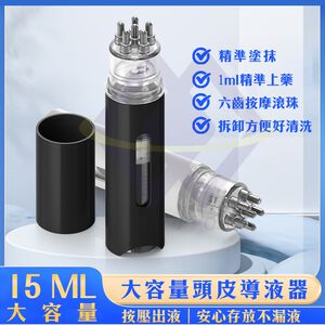 【禾統】頭皮導液器 / 磨砂白 / 鋼琴黑 / 1台(上藥器 頭皮滾珠按摩梳 頭皮護理 上液器 頭皮按摩)