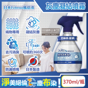 Febreze W Cleaning Aid Spray WB 370ml Blue
