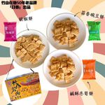 中元普渡箱【日香】南投在地50年的懷舊零食  竹山名物三享味300G*5盒 [免運組], , large