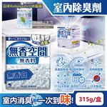 [日日好物]日本Kobayashi小林製藥-無香空間居家室內消臭珠芳香除臭劑315g/盒(多款可選), , large